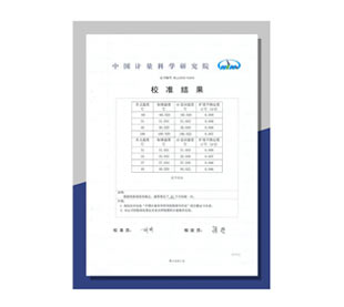 RCY-3G中國(guó)計(jì)量科學(xué)研究院-校準(zhǔn)證書(shū)